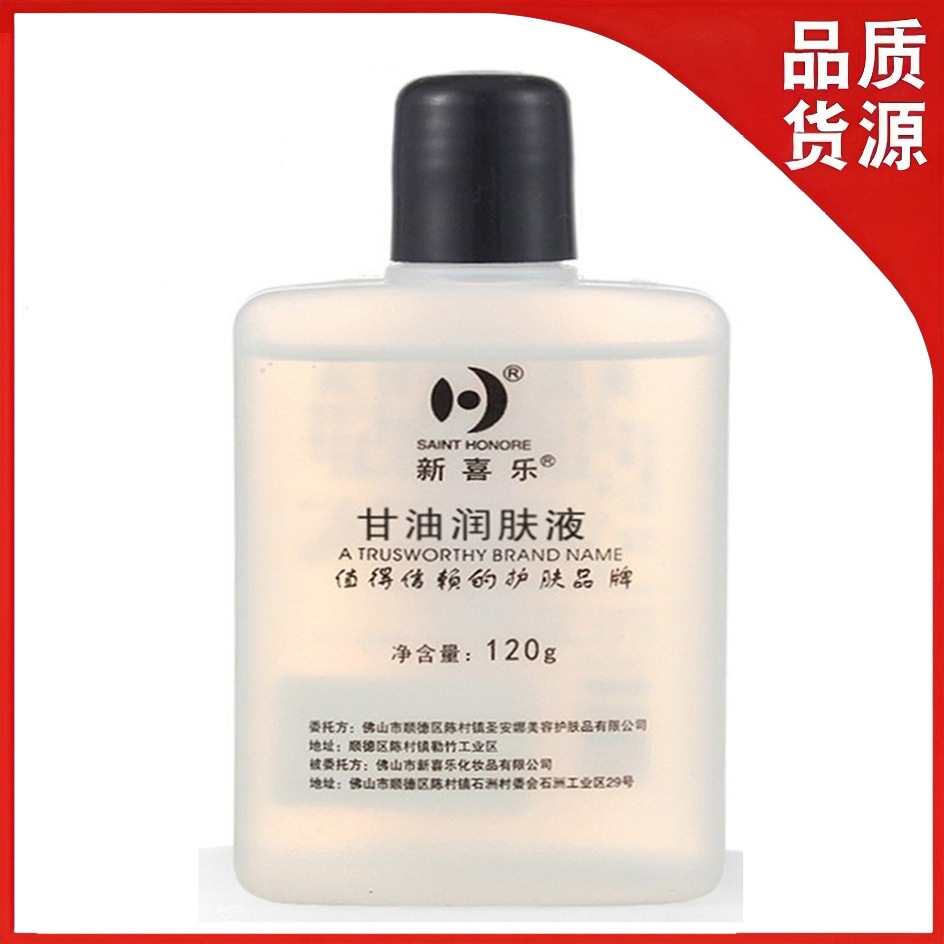 正品防伪授权新喜乐裂可宁 护肤甘油润肤液露120ml