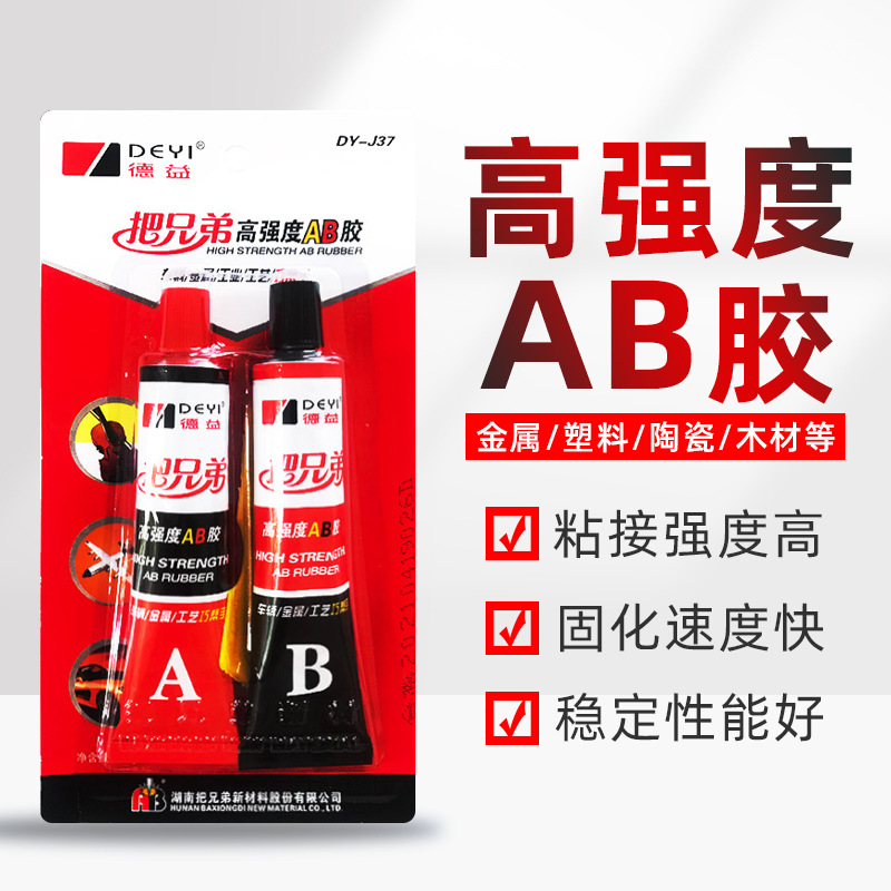 德益把兄弟DY-J37高强度AB胶改性丙烯酸80g金属陶瓷木材胶胶水