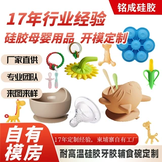 硅胶母婴产品喂养餐具定制食品级婴儿牙胶源头厂家3D设计开模定制