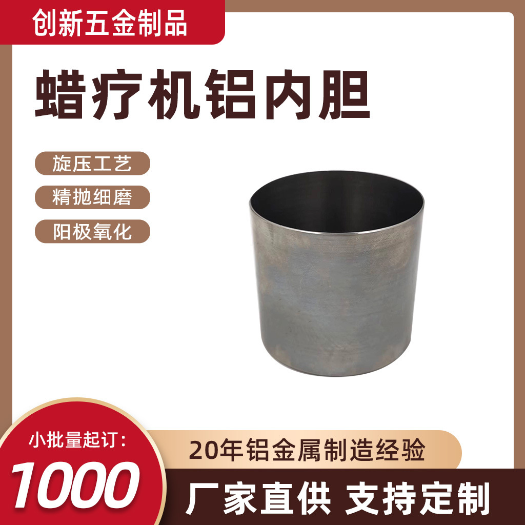 家用小电锅铝内胆电热炉熔蜡器内锅美容仪热容器金属配件按需定制