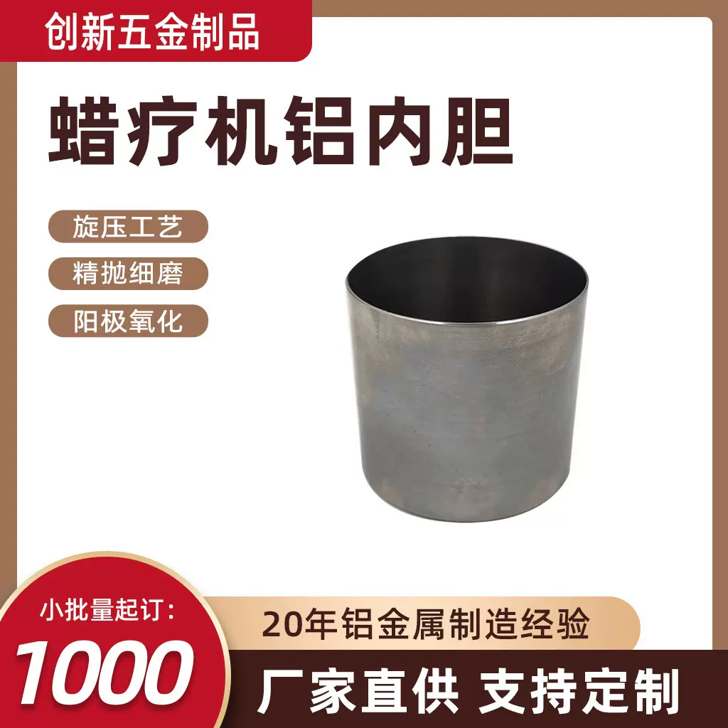 家用小电锅铝内胆电热炉熔蜡器内锅美容仪热容器金属配件按需定制