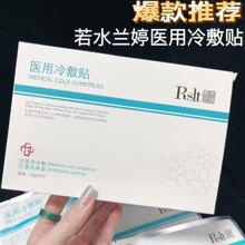 正品若水兰婷面膜补水保湿敏感肌红血丝5片装30g