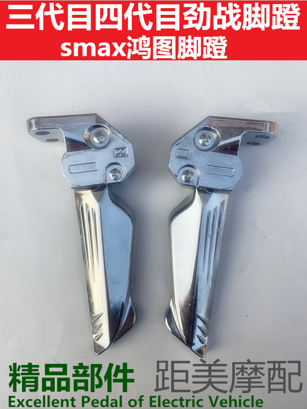 Third Generation Jinzhan Linhai Aurora Sanyang War Eagle Ghost Rear Pedal Rear Pedal Flying Pedal