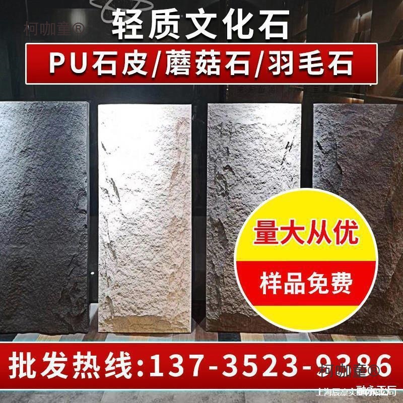 pu石皮PU仿石材蘑菇石外墙砖背景墙岩板瓷砖星月石软石洞石麦太保