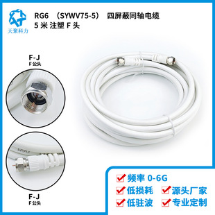 RG6 SYWV75-5 F���DF���^5��  ������ͬ�S��| 3�� ע��F�^ F���^