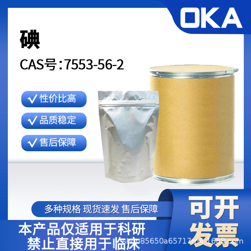 碘7553-56-2纯度99.8%禁止人用A44836-1kg