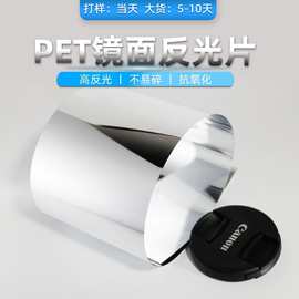 源头批发pet带胶银色镜面纸反光膜高亮镜面塑料卷材灯具带胶自粘