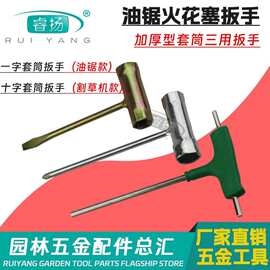 现货油锯割草机火花塞套筒扳手一字十字内六角电动扳手配件