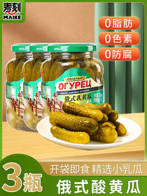 俄式乳酸黄瓜3罐 0脂肪俄式风味罐头原装腌小酸小青瓜西餐腌黄瓜|ms