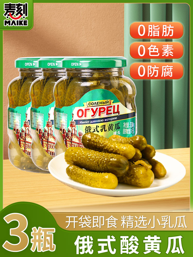 俄式乳酸黄瓜3罐 0脂肪俄式风味罐头原装腌小酸小青瓜西餐腌黄瓜|ms