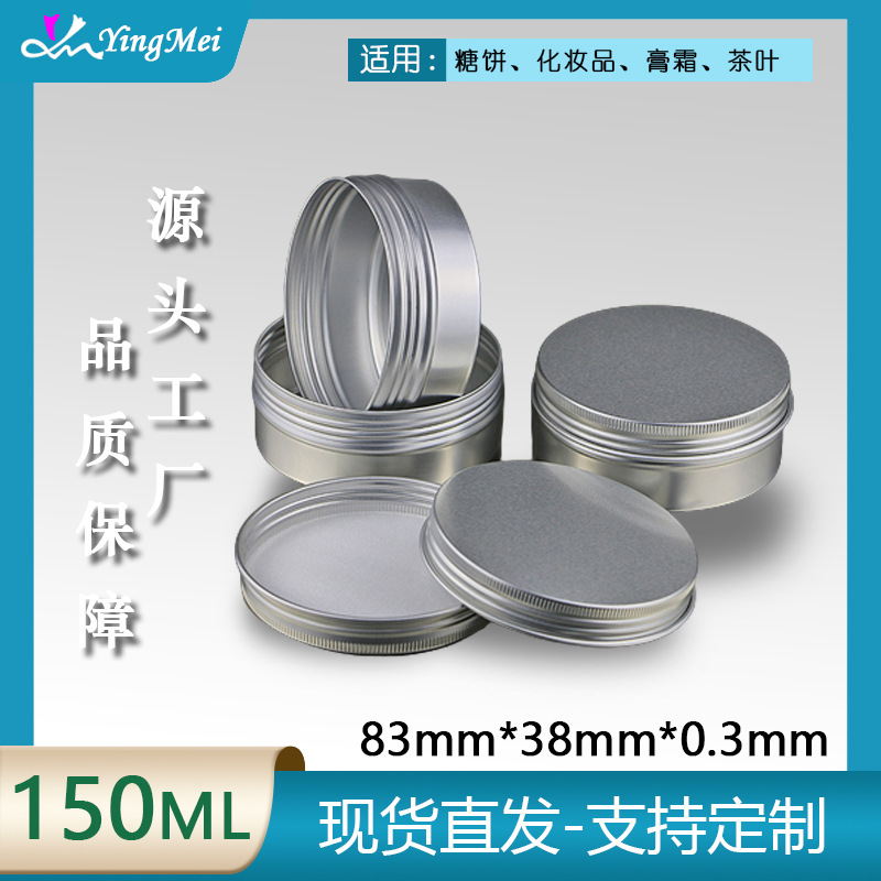 150ml 胡须膏食品级茶叶花茶虫草干货炒货包装铝盒本色螺纹空铝盒