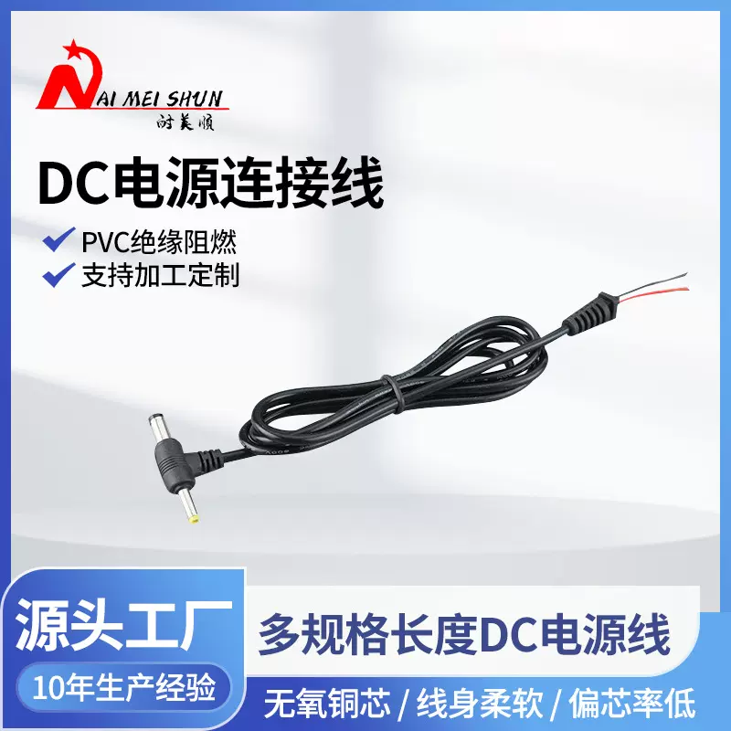 厂家批发T字头DC电源连接线 可制定多规格长度电源线pvc阻燃材料
