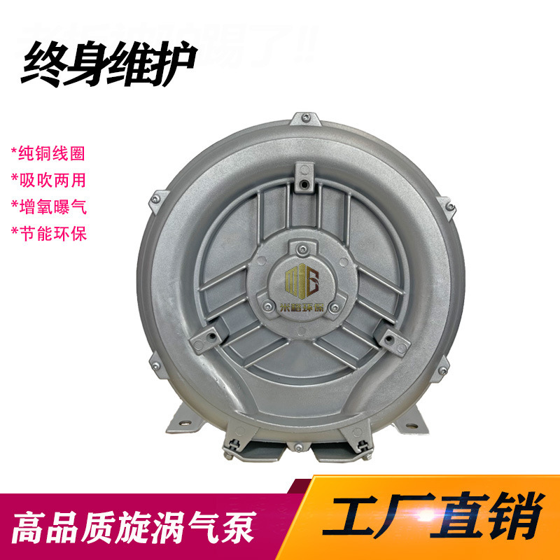 漩涡式鼓风机鱼塘增氧风刀真空吸附上料旋涡气泵工业吸排风鼓风机