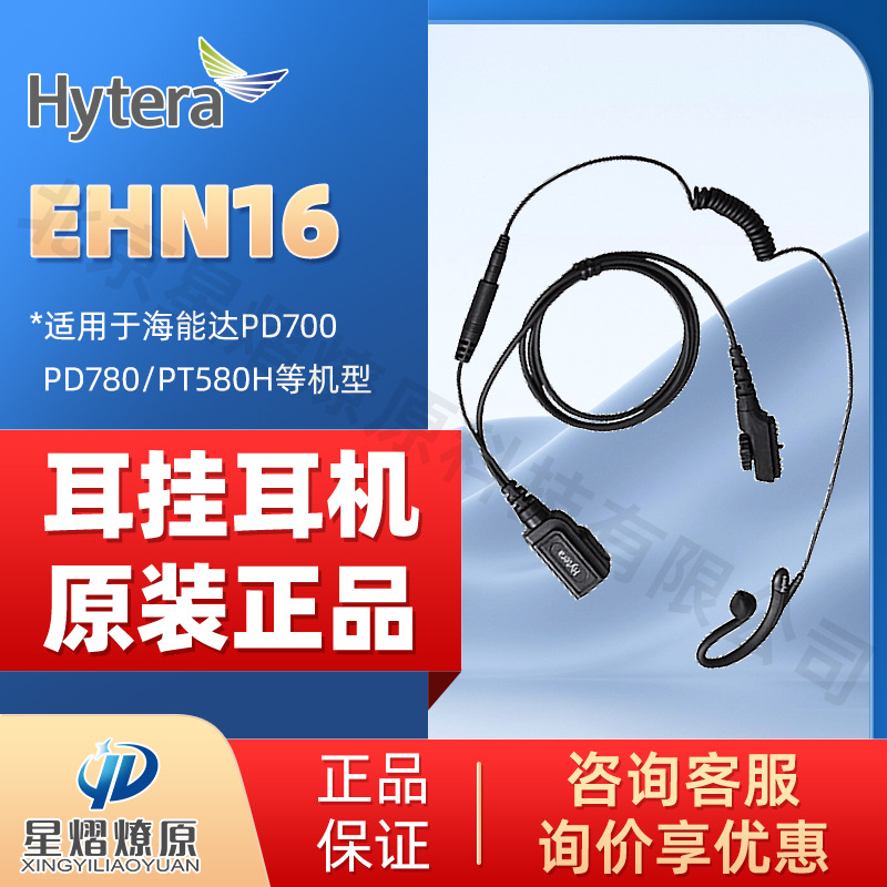 Hytera EHN16 Walkie Talkie Earhook Earphone/Tymbo Compatible with PD700/PD780/PT580H