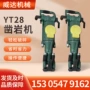 开采手持式打孔支护凿岩机