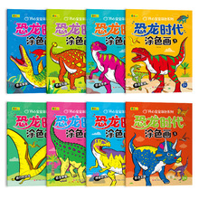 开心宝宝涂色系列恐龙时代涂色画幼儿园益智涂色本宝宝启蒙填色本