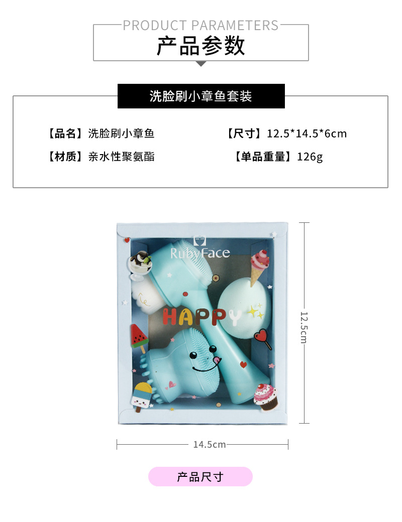 洗脸刷小章鱼-产品参数.jpg