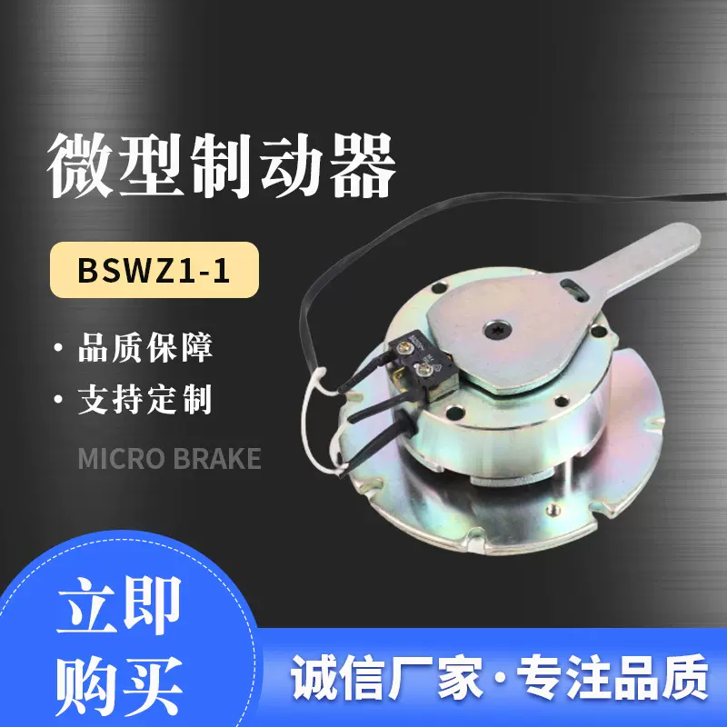 电动轮椅用微型制动器外径65（BSWZ1-1电压DC24V) 厂家直销