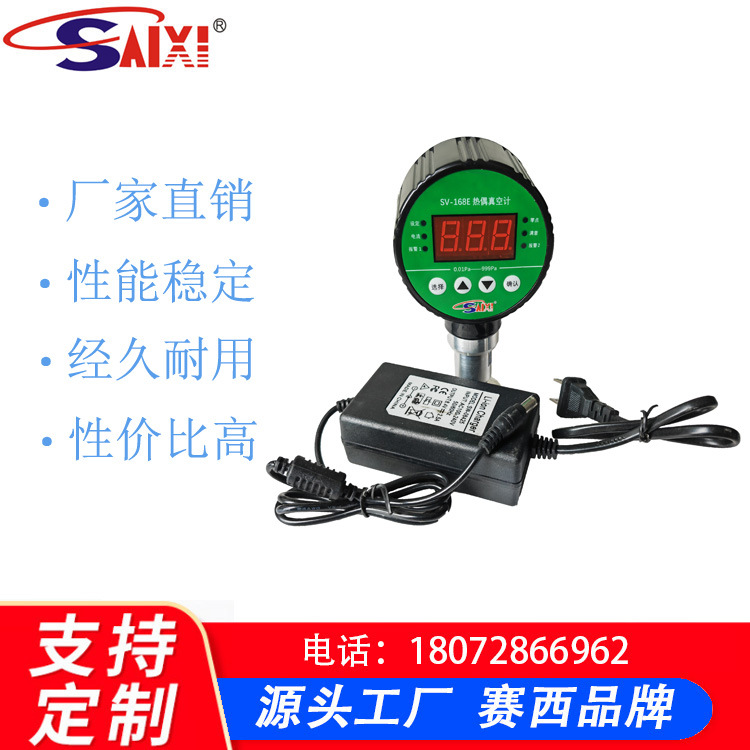 热偶SV-168E型真空计 数字精准  电子数显  数字式真空计