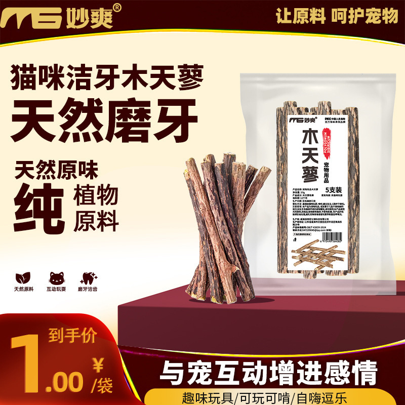 Factory Direct Sales Cat Wood Polygonum 10-Pack Catnip Molar Stick Cat Bite Stick Cat Toy Wood Polygonum Stick Factory Direct Sales Cat Wood Polygonum 10-Pack Catnip Molar Stick Cat Bite Stick Cat Toy Wood Polygonum Stick