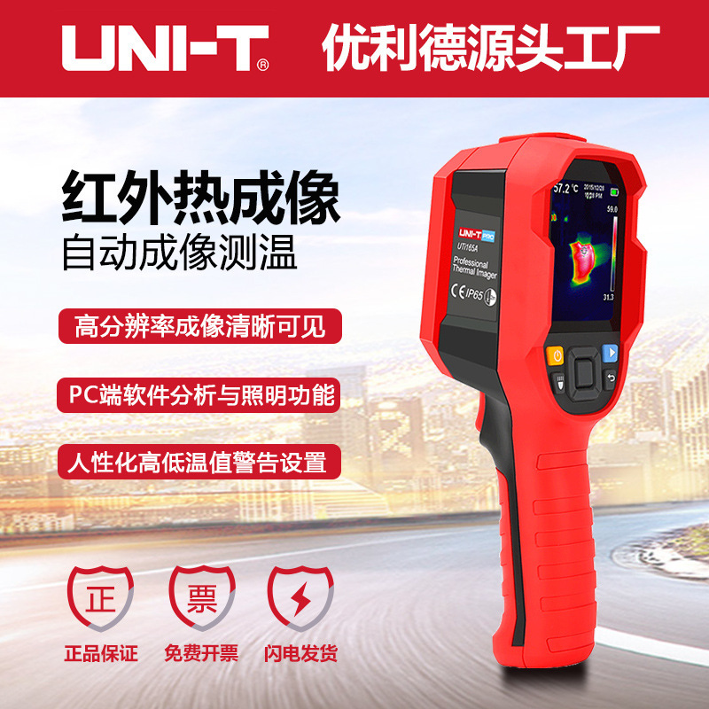 优利德UTi165A红外热成像仪高精度测温热像仪地暖检测电气巡检