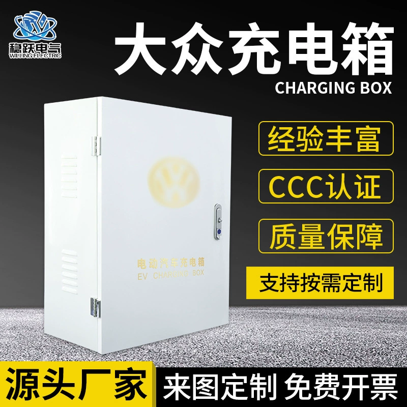 Наружная нержавеющая сталь Volkswagen новая энергетическая зарядная куча защитная коробка зарядная куча защитная коробка новая энергетическая распределительная коробка автомобиля