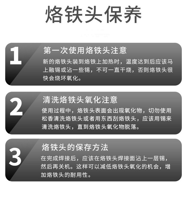 烙铁头保养
