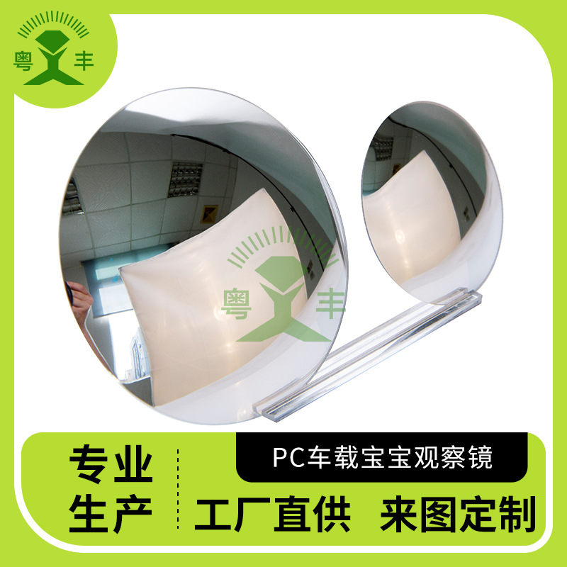 亚克力凸镜 有机玻璃镜片亚克力凹面镜 停车场反光镜 凹凸面镜