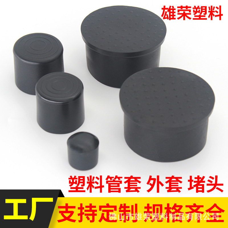 圆管堵头  家具脚垫  防滑耐磨  黑色圆管套  多种规格  塑料盖帽