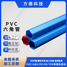 厂家定制PVC异型方管外六角管ABS玩具帐篷支撑管家具空心八角管