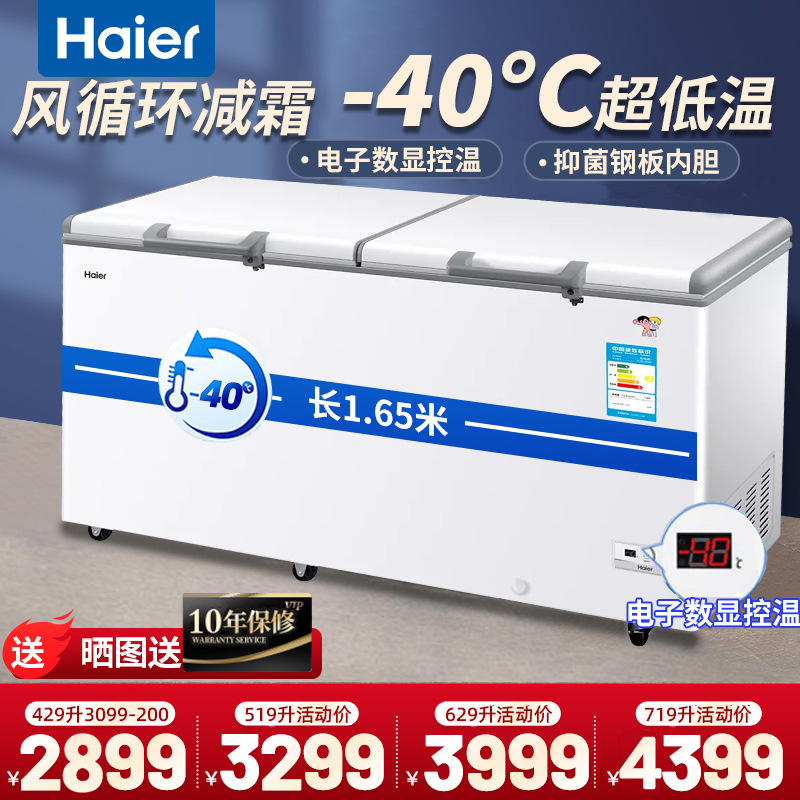 海尔冰柜商用719升大型冷柜卧式大容量冷藏冷冻柜519升急冻冰箱