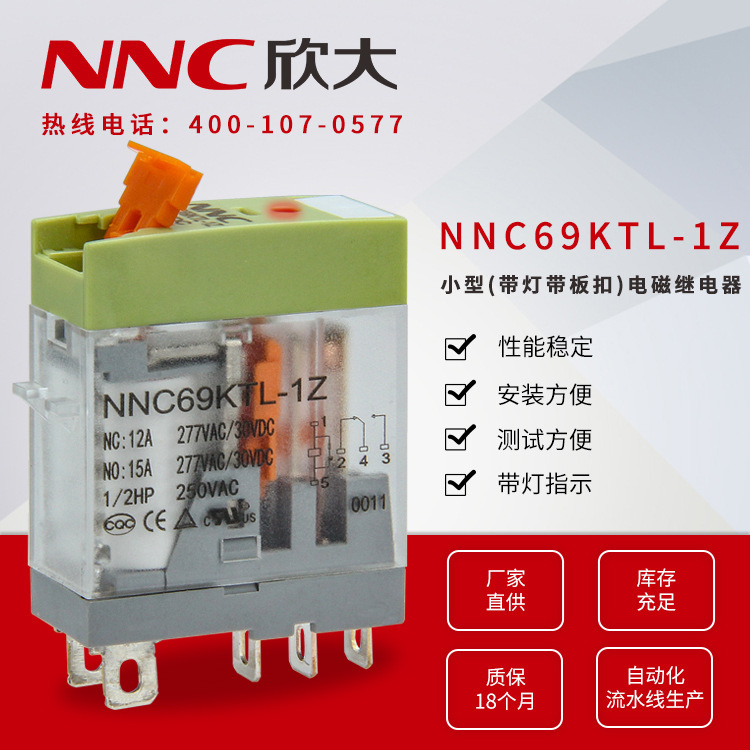 欣大电气NNC69KTL-1Z G2R小型带灯汽车板扣线路板式电磁继电器12V