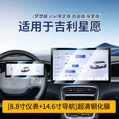 Car interior film Geely Xingyue Screen Tempered Film - star-wish-instrument-146inch-navigation-ultra-clear-crystal-diamond-tempered-film