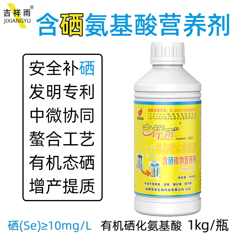 吉祥雨大中微量元素有机富硒营养剂含氨基酸水溶肥料腐殖酸叶面肥
