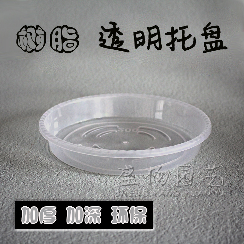 Transparent Round Tray Plastic Resin Water Tray Thickened Large Flower Pot Base Deepened Water Storage Tray Holder