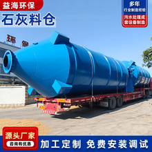 石灰乳投加装置 碳酸钙粉立式料仓 全自动生石灰制浆投加系统设备