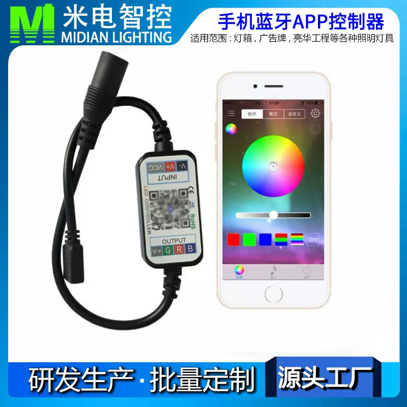 蓝牙led控制器七彩rgbW灯带手机APP智能音乐蓝牙控制