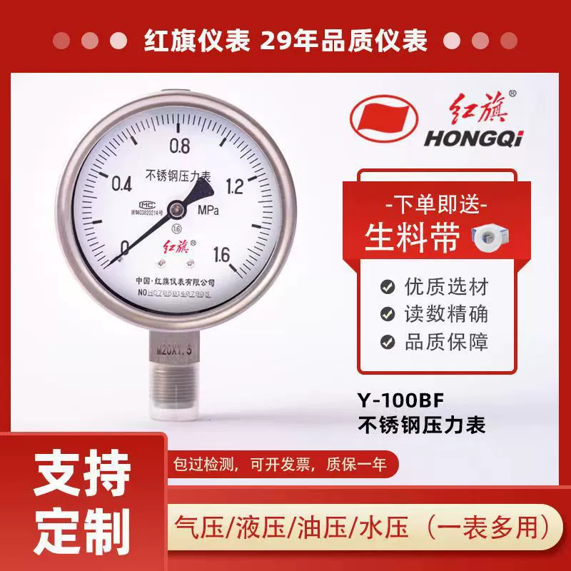 Фабрика Прямая продажа красный флаг из нержавеющей стали Вакуумметр Y100BF Химическая труба антикоррозийная стойкость к высоким температурам кислотности и щелочи