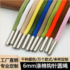 6mm涤棉钩针圆绳卫衣帽绳运动裤子抽绳腰绳高品质绳头松紧绳