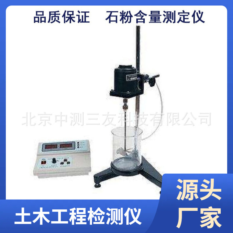 厂家发货 NSF-1型石粉含量测定仪 石粉含量测定仪 石粉含量测定仪