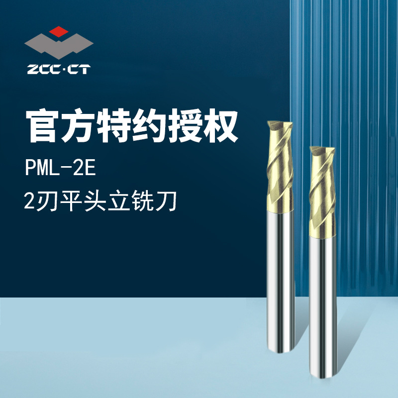 株洲PML-2E TiAlCrN 涂层整体硬质合金立铣刀 二刃直柄平头立铣刀