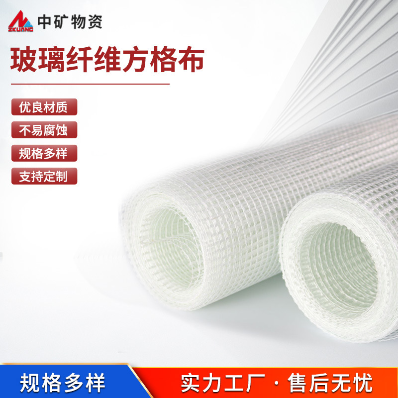 玻璃纤维方格布 耐碱性好 无碱玻璃纤维网格布 内外墙保温网格布