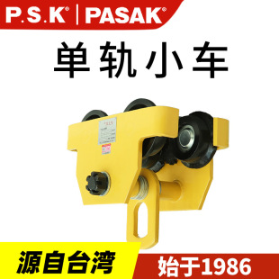 Taiwan P.S.K hand-propelled Sports Car 1 ton 2T I-steel pulley monorail 5T rail pulley cat head Crane