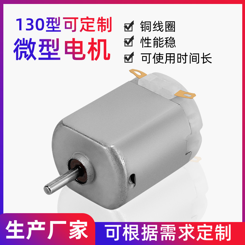 130 miniature motor mosquito killer lamp handheld fan Shaver DC micromotor toy remote control car electric motor