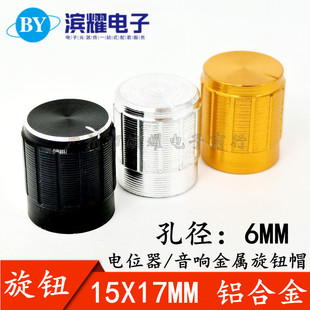 High quality 15*17mm aluminum alloy potentiometer knob cylindrical black bright black WH148 potentiometer hat