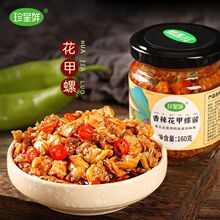 珍星鲜香辣花甲螺下饭酱麻辣蛤蜊即食拌面酱家用拌饭酱花蛤螺肉酱