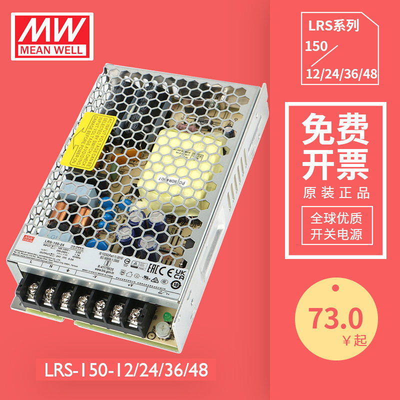 Meanwell Meanwell Switching Power Supply Smps Ac to Dc Power Supply Lrs-150-24 12/36/24Vdc Meanwell Meanwell Switching Power Supply Smps Ac to Dc Power Supply Lrs-150-24 12/36/24Vdc