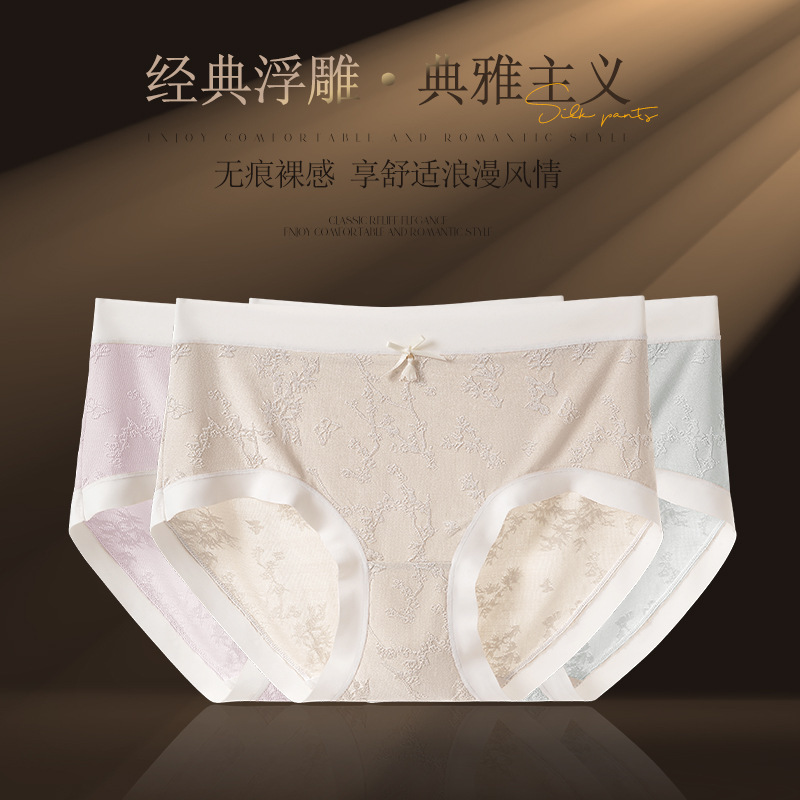 オリジナルレリーフ軽豪華タイプ新中国式绢糸7a抗菌中腰無痕裸感包尻女性三角下着|undefined