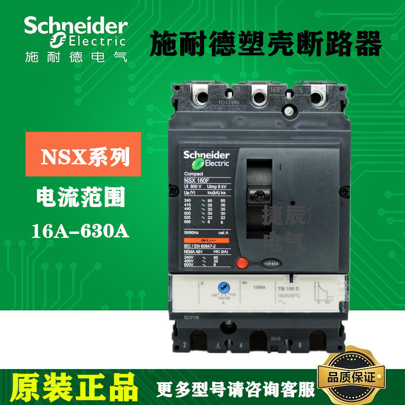 原厂正品塑壳断路器NSX160F TM80D 3P3D LV430633