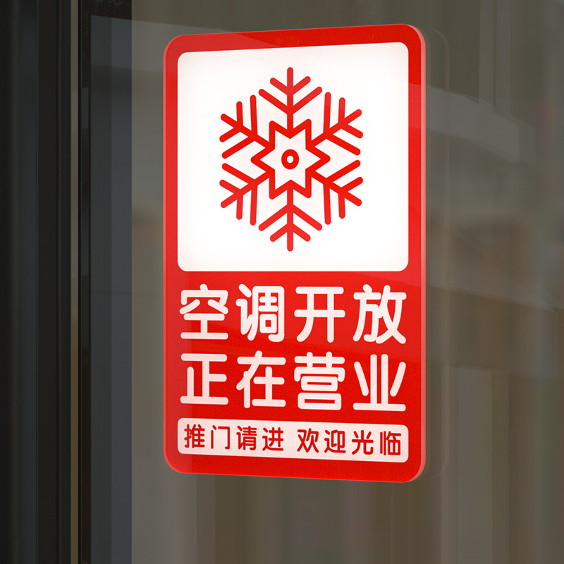 亞克力空調冷氣開放歡迎光臨正在營業掛牌店鋪營業中提示牌門貼